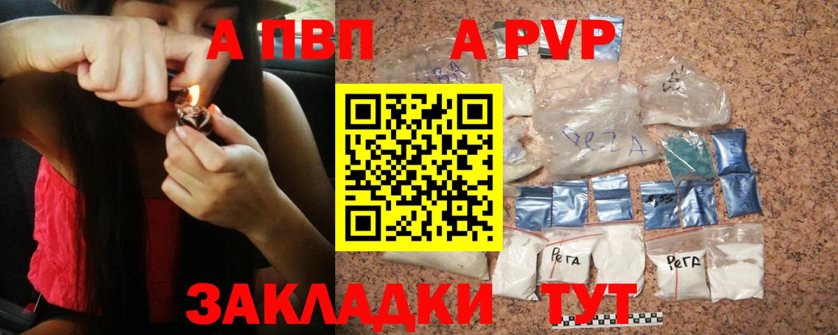 Альфа ПВП VHQ Белгород