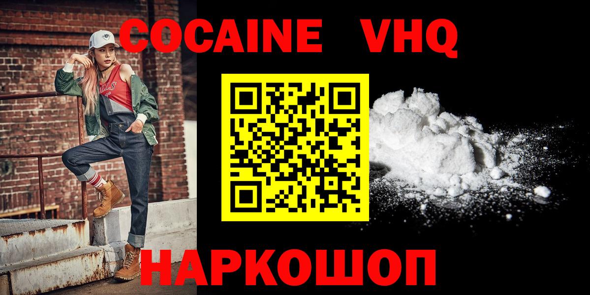 Cocaine 97% Белгород