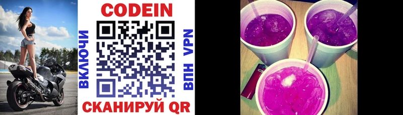 Кодеиновый сироп Lean Purple Drank  Белгород 