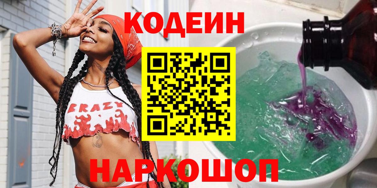 Белгород  Кодеиновый сироп Lean напиток Lean (лин)  Вход с VPN 