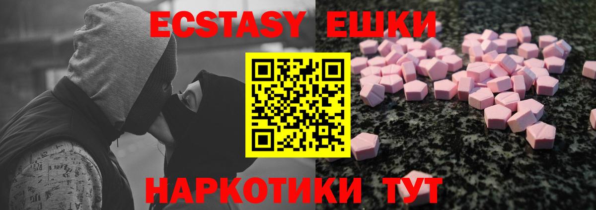 Белгород  ЭКСТАЗИ 300 mg  Вход с VPN  Ecstasy  Экстази 280 MDMA 