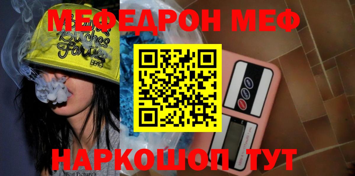 МЕФ мяу мяу  МЕФ    как зайти  Вход с VPN  МЯУ-МЯУ VHQ  Белгород 