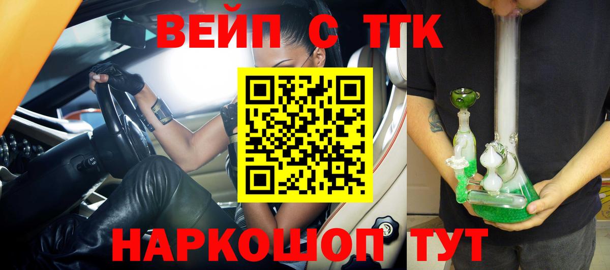 ТГК вейп Белгород
